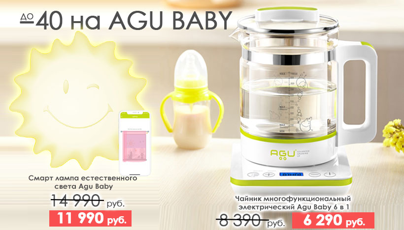 Дарим скидку 40% на детские товары Agu Baby!